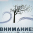 Рекомендации гражданам при усилении ветра - Город Новотроицк