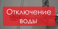 Информация об отключении горячей воды в Новотроицке 28 июля - НоКС ТВ