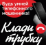 Более полутора тысяч оренбуржцев пострадали за полгода от действий кибермошенников - Город Новотроицк