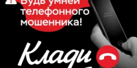 Более полутора тысяч оренбуржцев пострадали за полгода от действий кибермошенников - Город Новотроицк