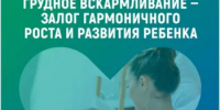 Неделя популяризации грудного вскармливания - Город Новотроицк