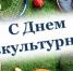 Поздравляем с Всероссийским днём физкультурника! - Город Новотроицк