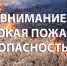 Рекомендации населению при пожаре - Город Новотроицк