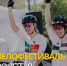 Почти 500 оренбуржцев подали заявки на участие в велофестивале «Золотая осень» - Город Новотроицк