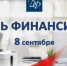 Поздравляем с Днём финансового работника - Город Новотроицк