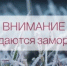 Рекомендации населению при заморозках - Город Новотроицк