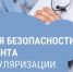 Неделя безопасности пациента и популяризации центров здоровья - Город Новотроицк