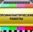 В Новотроицке возможно временное отключение трансляции телерадиоканалов - Город Новотроицк