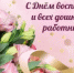 Поздравление с днём воспитателя и дошкольного работника - Город Новотроицк