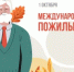 Поздравляем с днём пожилых людей - Город Новотроицк