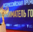 Представители бизнеса Оренбургской области могут принять участие в ежегодной Всероссийской премии «Предприниматель года» - Город Новотроицк