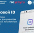 Подтвердить свой возраст или социальный статус в разных жизненных ситуациях можно с помощью нового сервиса «Цифровой ID» - Город Новотроицк