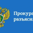 Прокуратура Новотроицка разъясняет - Город Новотроицк