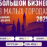 В Оренбургской области стартует масштабная образовательная программа для предпринимателей - Город Новотроицк