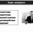 Приглашаем  принять участие во всероссийском антикоррупционном диктанте! - Город Новотроицк
