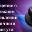 Сообщение о возможном установлении публичного сервитута - Город Новотроицк