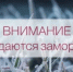 Рекомендации гражданам при изморози - Город Новотроицк