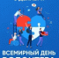 Поздравляем с днём  Волонтера! - Город Новотроицк