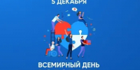 Поздравляем с днём  Волонтера! - Город Новотроицк