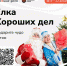 Уральская Сталь вновь запускает благотворительную акцию «Ёлка Хороших дел» - НоКС ТВ