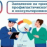 Подайте заявку на добровольный профилактический визит - Город Новотроицк