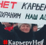 СМИ: Правительство Оренбуржья отменило разработку карьера в Аккермановке - НоКС ТВ