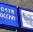 График работы почты в новогодние праздники - НоКС ТВ