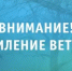 Экстренное предупреждение - Город Новотроицк