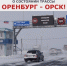 Внимание! Трасса «Оренбург - Орск» закрыта для движения! - НоКС ТВ