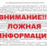 Внимание! В сети интернет распространяется ЛОЖНАЯ информация об утверждении региональной программы "Приближая победу" - Город Новотроицк