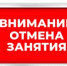 Внимание! Отмена занятий - Город Новотроицк