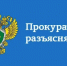 Прокуратура г. Новотроицк разъясняет. Какая ответственность за ложный вызов спецслужб? - Город Новотроицк