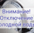 Отключения на 28 января - Город Новотроицк