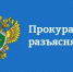 Прокуратура города Новотроицк разъясняет об ответственности за ненадлежащее содержание общедомового имущества, в том числе кровли по очистке от наледи и сосулек - Город Новотроицк