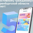 Более 190 тыс. оренбуржцев присоединились к платформе «Активный гражданин» за пять лет - Город Новотроицк