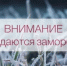 Рекомендации гражданам при изморози - Город Новотроицк