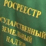 Росреестр: увеличение штрафов в сфере землепользования не планируется - Город Новотроицк