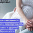 Неделя ответственного отношения к репродуктивному здоровью и здоровой беременности - Город Новотроицк