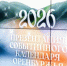 В Оренбургской области представили событийный календарь на 2026 год - Город Новотроицк