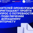Жителей Оренбуржья приглашают пройти опрос о потребности в подключении к домашнему интернету - Город Новотроицк