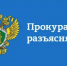 Прокуратура города Новотроицка разъясняет должен ли судебный пристав-исполнитель уведомить должника о возбуждении исполнительного производства - Город Новотроицк