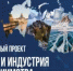 О проведении конкурса на предоставление субсидий в рамках федерального проекта «Туризм и гостеприимство» - Город Новотроицк