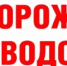 Памятка по паводку - Город Новотроицк