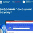 Оренбуржцы активно пользуются обновлённой версией Робота Макса - Город Новотроицк