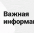 Экстренное предупреждение - Город Новотроицк