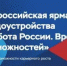 Приглашаем на Всероссийскую ярмарку трудоустройства! - Город Новотроицк