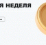 В Оренбургской области стартовала «Монетная неделя» - Город Новотроицк
