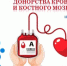 Неделя популяризации донорства крови, в честь Дня донора в России 20 апреля - Город Новотроицк