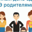 Внимание, родители будущих выпускников! Приглашаем на Всероссийскую акцию «Сдаём вместе. День сдачи ЕГЭ родителями»!  - Город Новотроицк