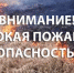 Рекомендации населению при пожаре - Город Новотроицк